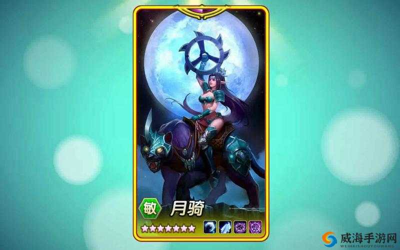 刀塔传奇月骑深度解析，攻击顺序与实战表现