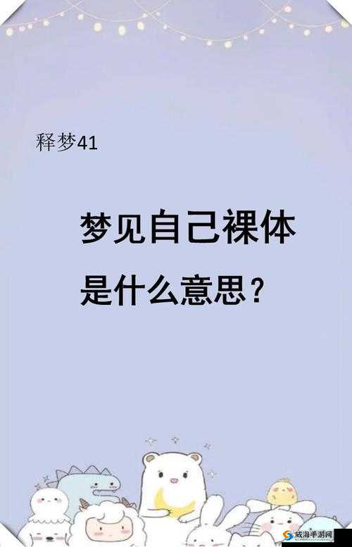 梦见女婿进入自己身体,是噩梦还是春梦?