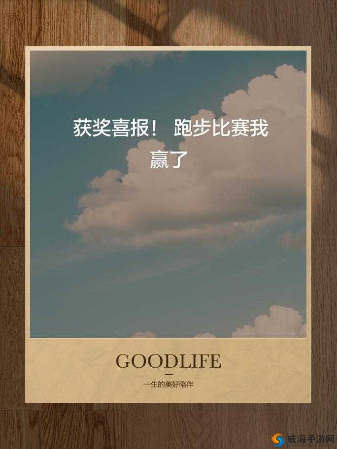 好大赛的满满的：展现精彩无限的激烈角逐与辉煌成就