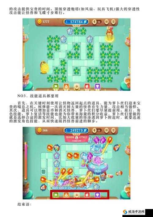 保卫萝卜 3 糖果布阵之精彩布局策略详解