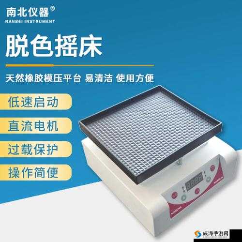 你可以了解一下脱色摇床 s92 的原理和应用