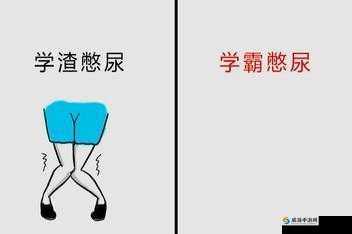 在憋尿憋哭了但不可以尿的学校中，学生们面临着巨大的困境