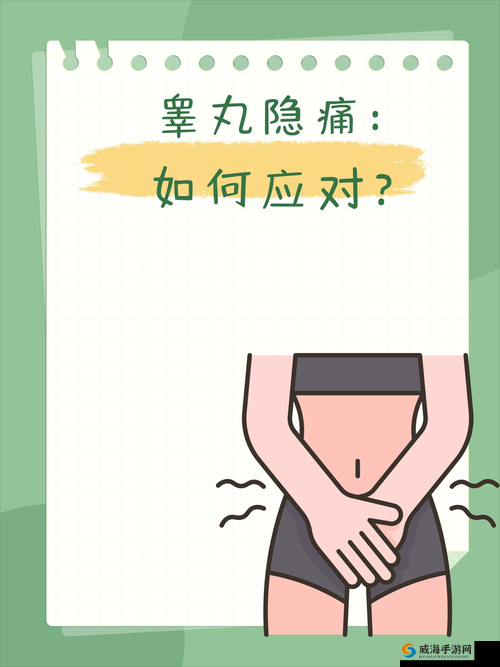 捏了男生的睾丸疼了一会不疼了这一情况后续该如何处理
