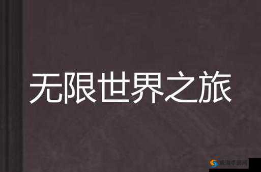 一本到无线中字 带你领略精彩的无线世界之旅