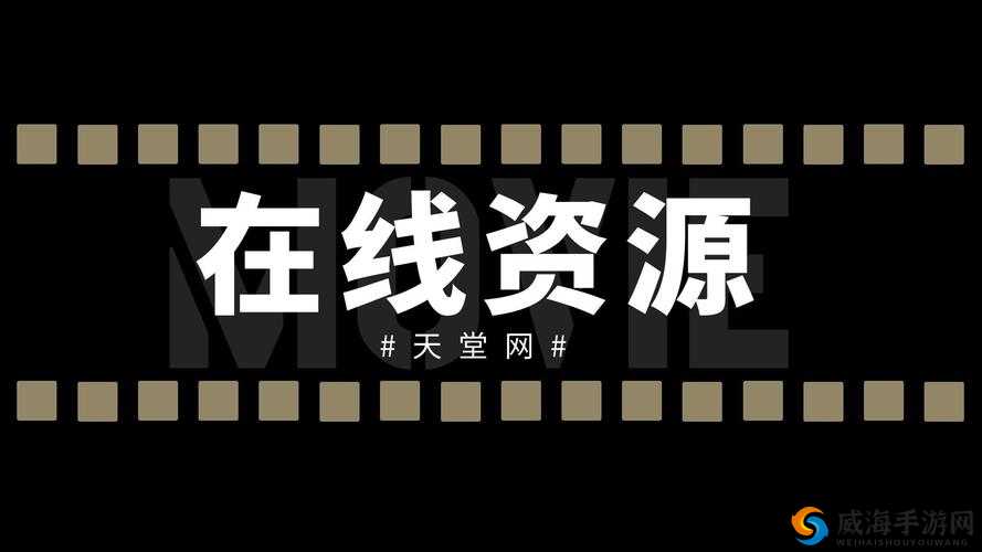 在线中文天堂:开启丰富多彩的中文世界之门