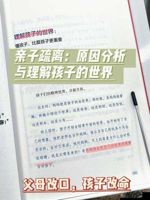 中国親子伦孑xXⅩ：关于亲子关系的深入探讨与研究