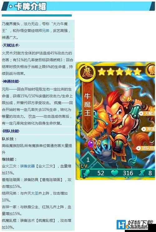 迷你西游卡牌组合推荐，新手向