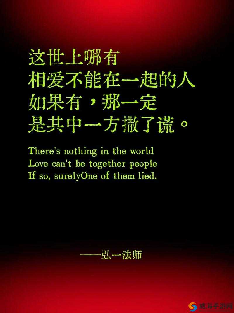 在追求真爱的道路上，他始终坚信伦理的力量