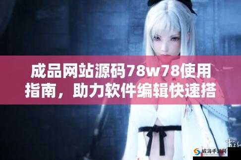 你知道成品 78w75 通道 1 的这些隐藏特色吗：快来一探究竟吧