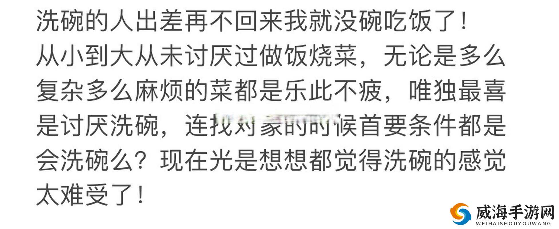 每次在厨房索要刷碗总是面临新的挑战且乐此不疲