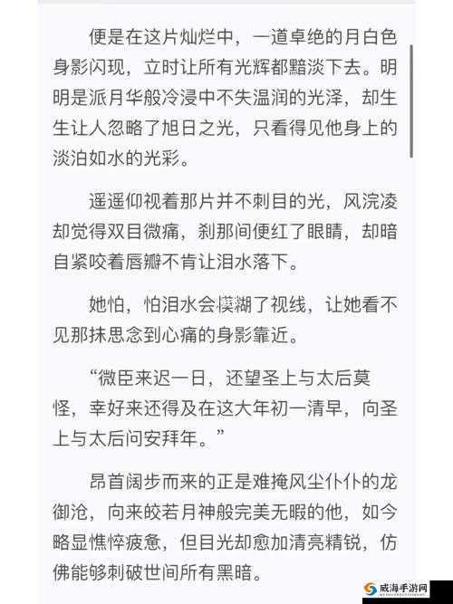 丞相千金爽 躁多水 H：荡气回肠的爱情故事