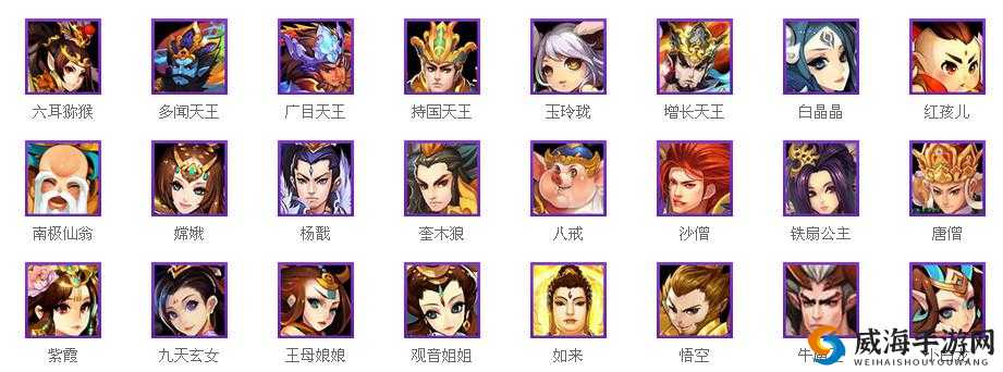 欢乐西游如来阵容推荐