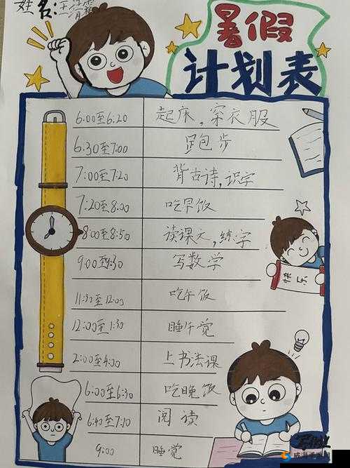 女生暑假 30 天自我提升计划表：全方位成长指南