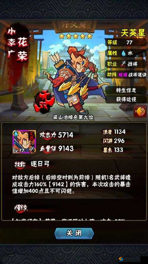 全民水浒，神将属性排行榜与神将大全