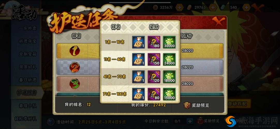 格斗火影护送达纳兹全攻略,助你轻松获取丰厚奖励