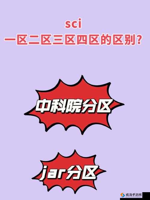 大象一区和二区 SCI 区别：深入探究其背后的差异因素