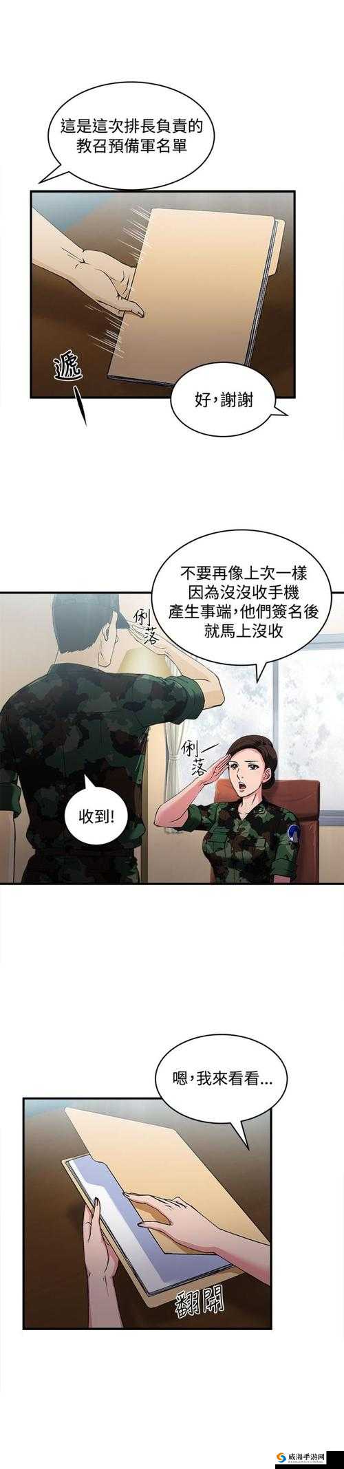 又狠又深 H 军人高 H 初次成年人漫画:禁忌的诱惑与挑战