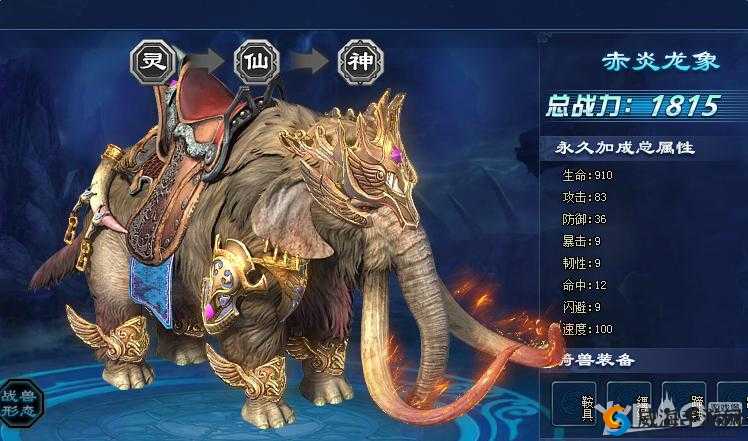 烈火遮天神兽坐骑，强大坐骑养成记