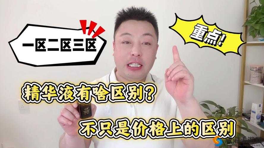 国精产品一二三区区别详细解析：差异究竟何在