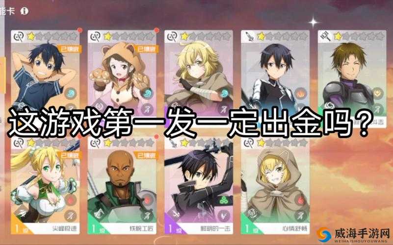 刀剑神域手游抽卡攻略