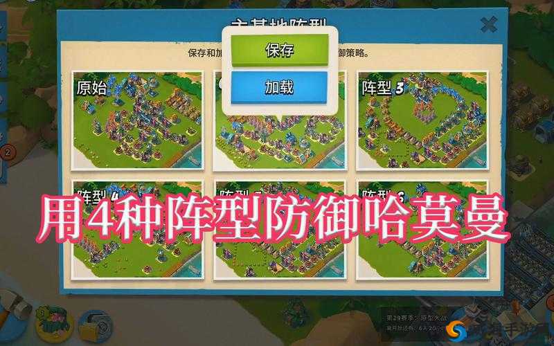 在海岛奇兵10本阶段，防御阵型的布局对于保护基地和资源至关重要。合理的防御布局不仅能有效抵御敌人的进攻，还能在关键时刻给予敌人致命一击。以下是一些推荐的防御阵型布局，旨在实现全方位护营。