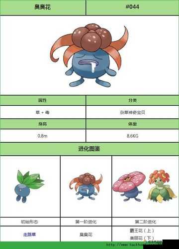 宠物小精灵手游攻略，宠物臭臭花详细介绍
