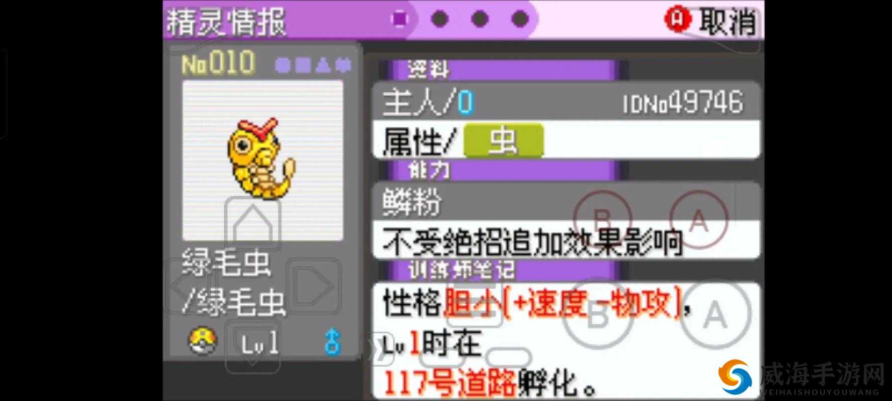 宠物小精灵手游攻略,宠物巴大蝶介绍