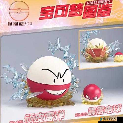 宠物小精灵手游攻略，宠物雷电球介绍