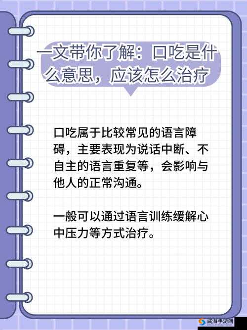 50 种口吃技巧带图带视频:让你轻松告别口吃