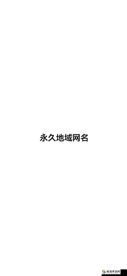 tom 汤姆叔叔最新地域网名:带你探索未知的奇妙地域
