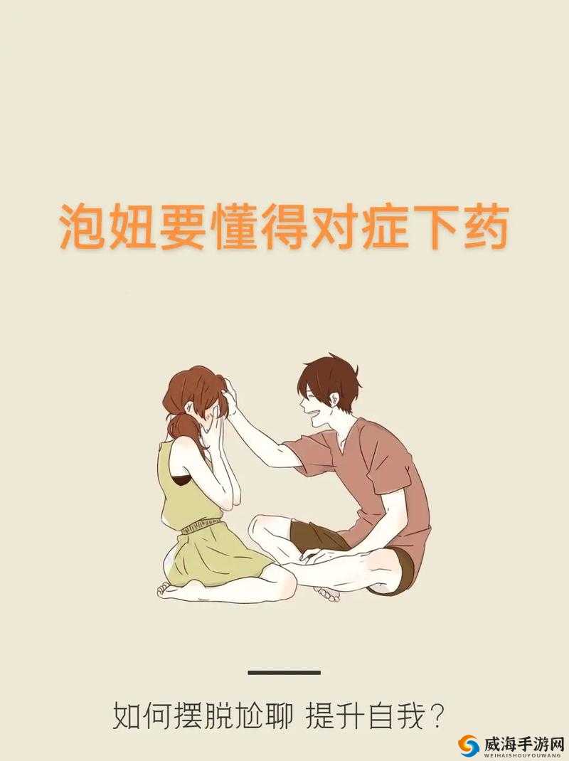 WWWWWWWⅩⅩⅹⅹⅩ泡妞：探寻独特的情感吸引技巧与策略