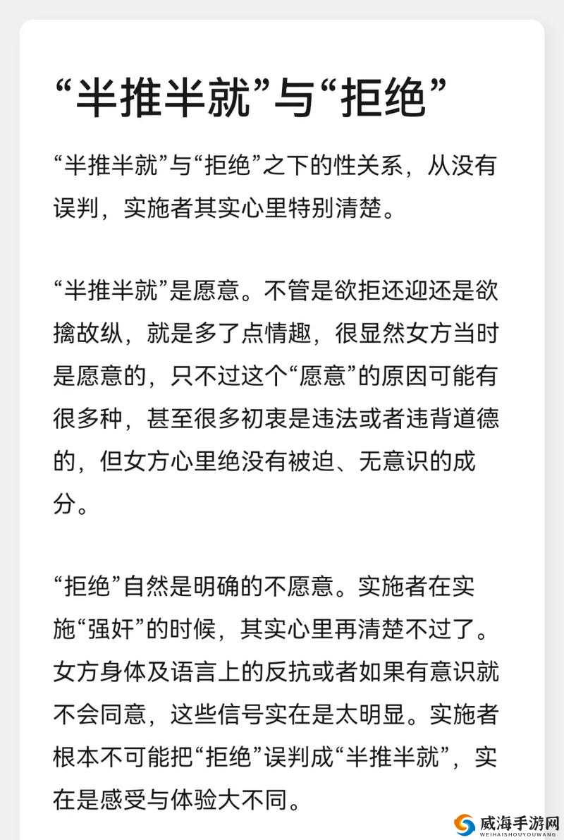 女生半推半就与拒绝的区别知乎详解