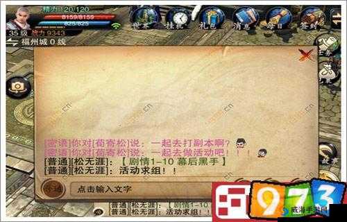 笑傲江湖3D手游组队系统，解锁成功抱大腿的艺术