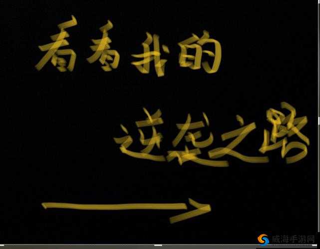 弑魂逆袭之路，解锁战力飙升的密钥