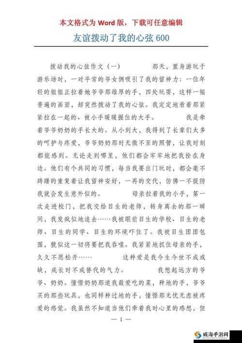 用我的手指来搅乱你的心弦:一场浪漫心动的序幕拉开