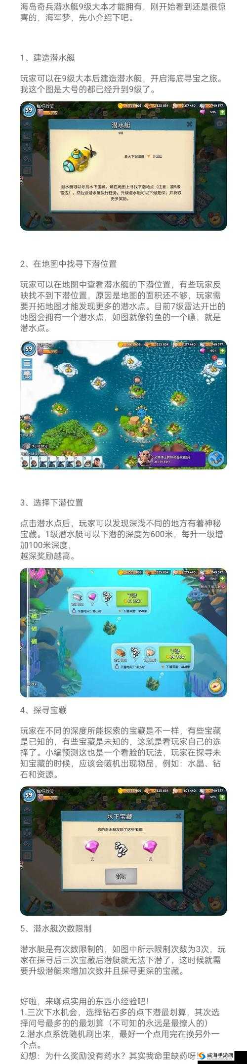 海岛奇兵潜水艇探险指南,深海寻宝全攻略
