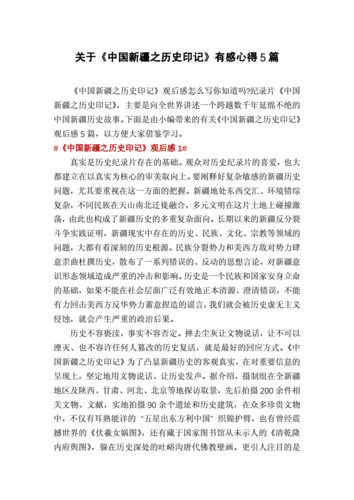 新疆XXXX69:一场关于历史、文化和民族的深刻探讨