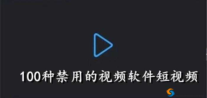 100 种禁用的视频软件不要 VIP:揭秘不为人知的秘密