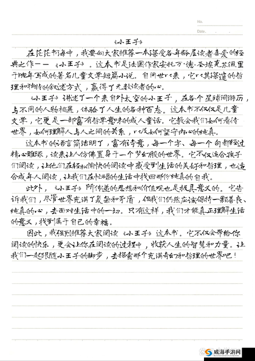 皇家共享小公主皎皎芙蓉：独特奇幻的成长故事