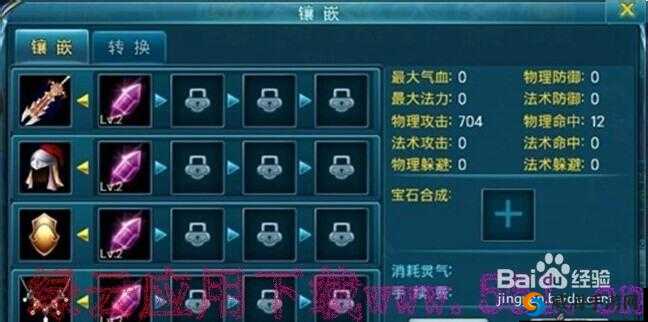 苍穹之剑宝石选择秘籍，解锁宝石系统的无限可能