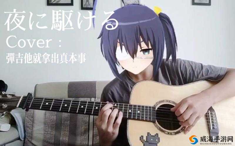 天堂に駆ける向天堂奔去：一曲激昂心灵的追梦之歌