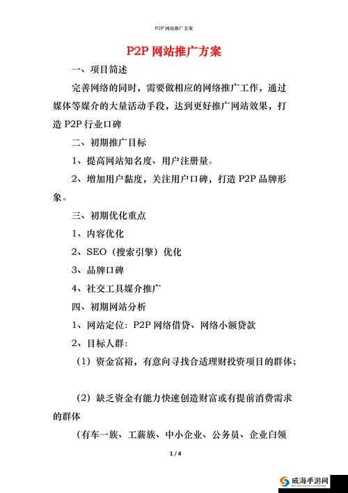 黄页 88 网站推广方案：实现高效推广的详细策略与技巧