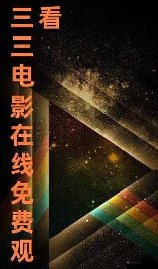 免费播放片大片：海量精彩影视资源等你来欣赏