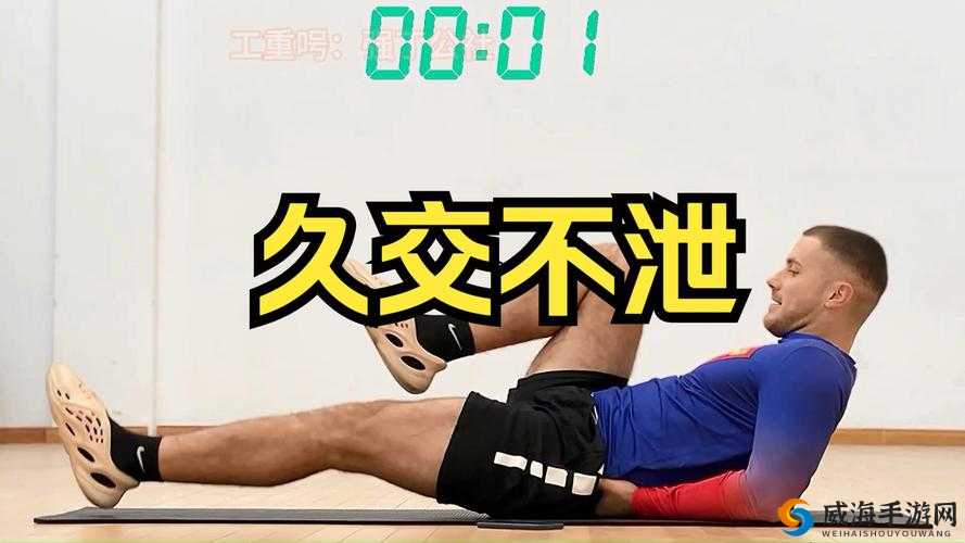 怎样才能交而不泄:探寻持久之道的秘诀与方法