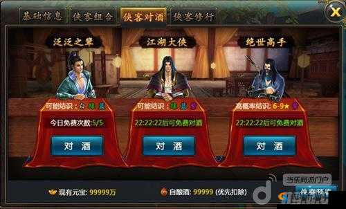 武侠外传,侠客风云录