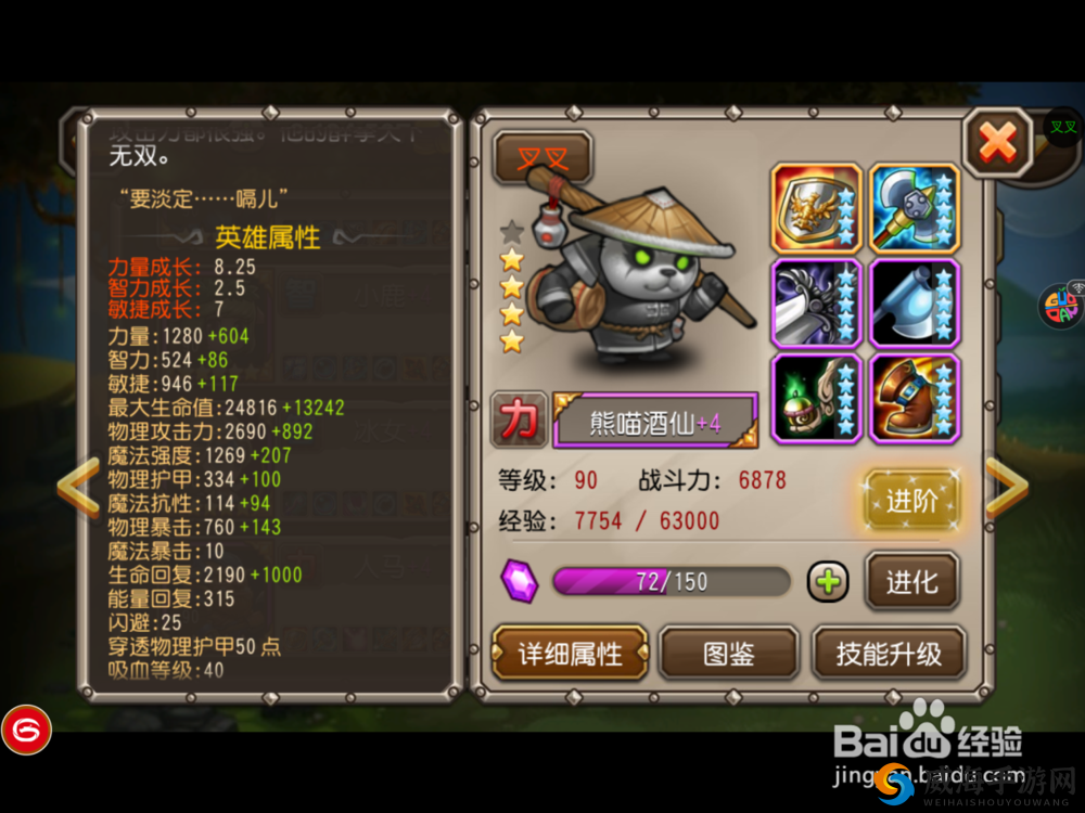 刀塔传奇前排英雄推荐分析之熊猫酒仙，萌力全开，战无不胜