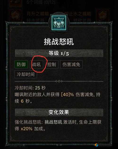 旧约之战火力全开 咆哮的技能