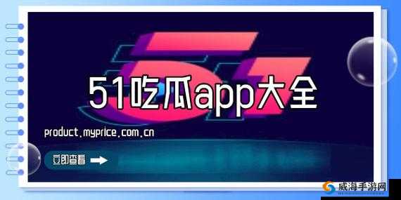 51 吃瓜热心的朝阳群众网:聚焦热点事件洞察真相