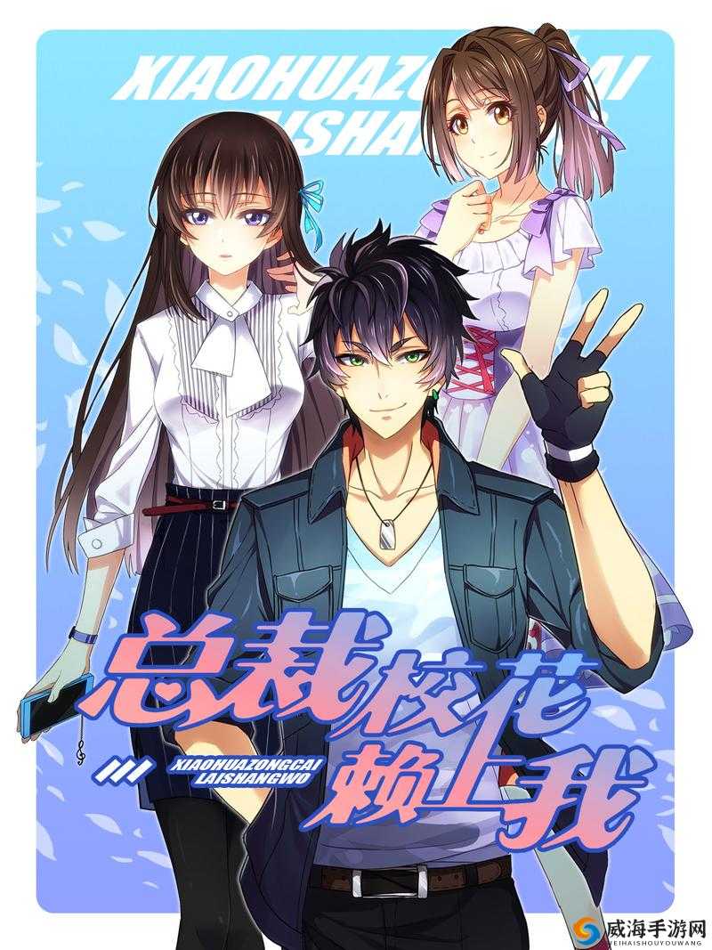 校花的贴身高手漫画：青春校园中的奇妙冒险之旅