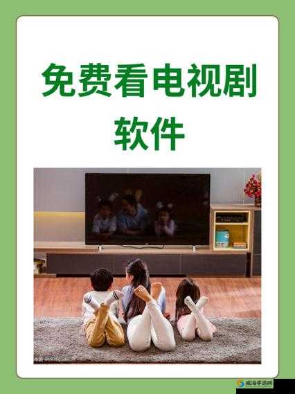 免费看剧软件全免费:畅享海量精彩影视资源无限制